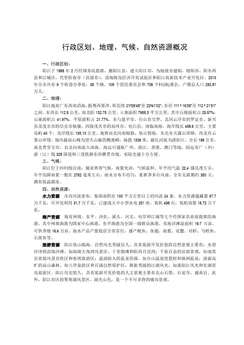 行政区划地理气候自然资源概况