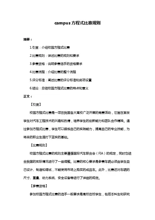 campus方程式比赛规则