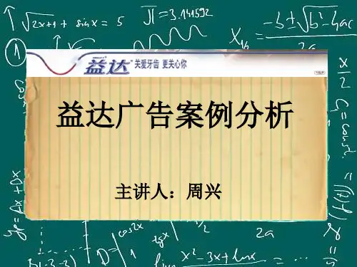 益达广告案例分析(周兴)
