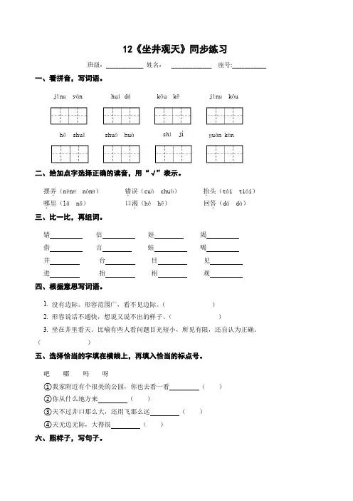 部编版二年级上册语文《坐井观天》(同步练习)