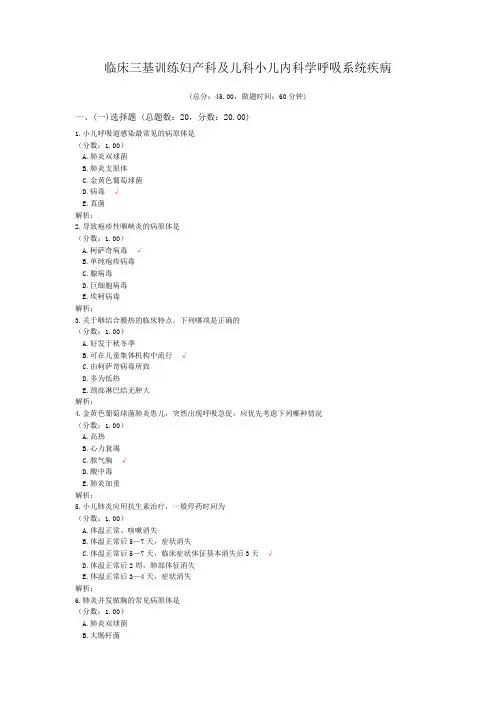 临床三基训练妇产科及儿科小儿内科学呼吸系统疾病