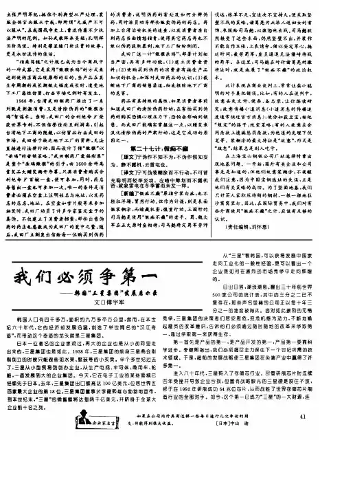我们必须争第一──韩国“三星集团”发展启示录