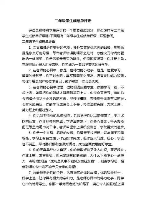 二年级学生成绩单评语