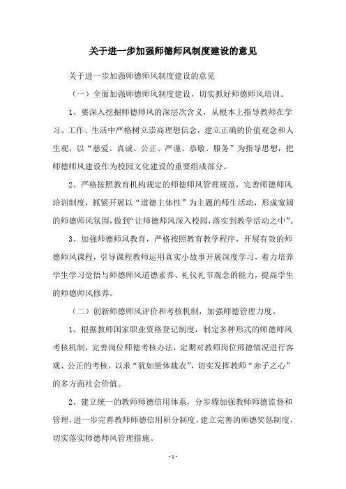 关于进一步加强师德师风制度建设的意见