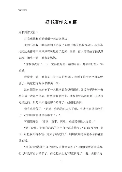 好书店作文8篇