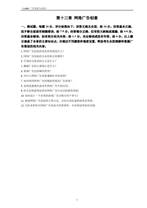 11009广告策划与创意-练习题及参考答案-第13章 网络广告创意