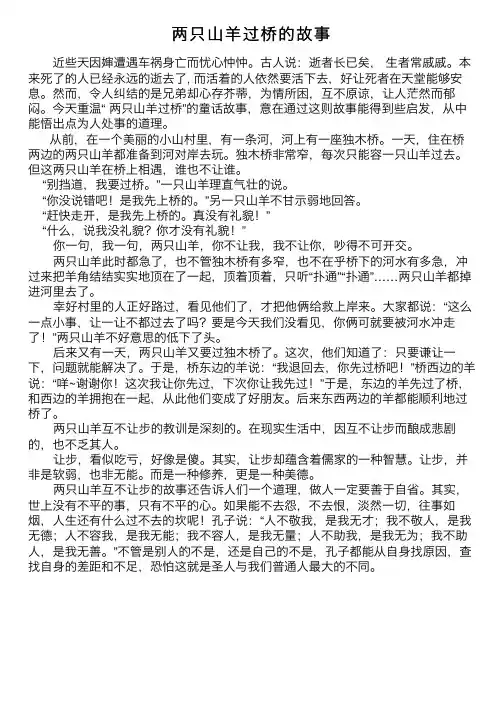 两只山羊过桥的故事