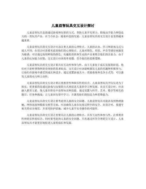 儿童益智玩具交互设计探讨