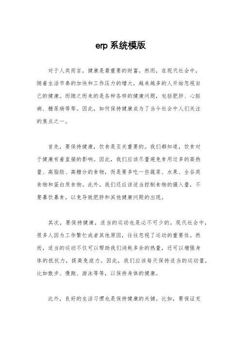 erp系统模版