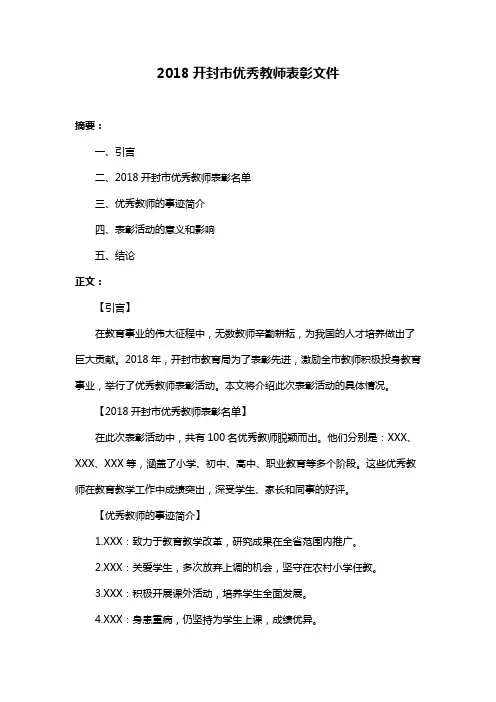2018开封市优秀教师表彰文件