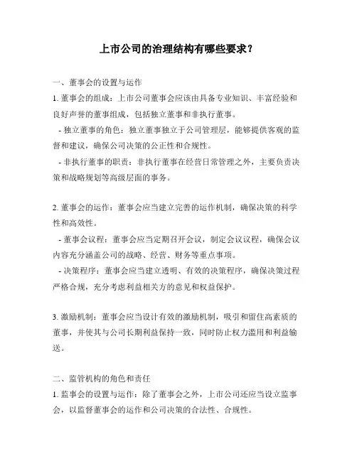 上市公司的治理结构有哪些要求？