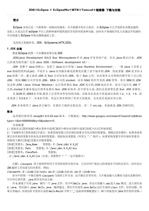 Eclipse及其插件配置安装