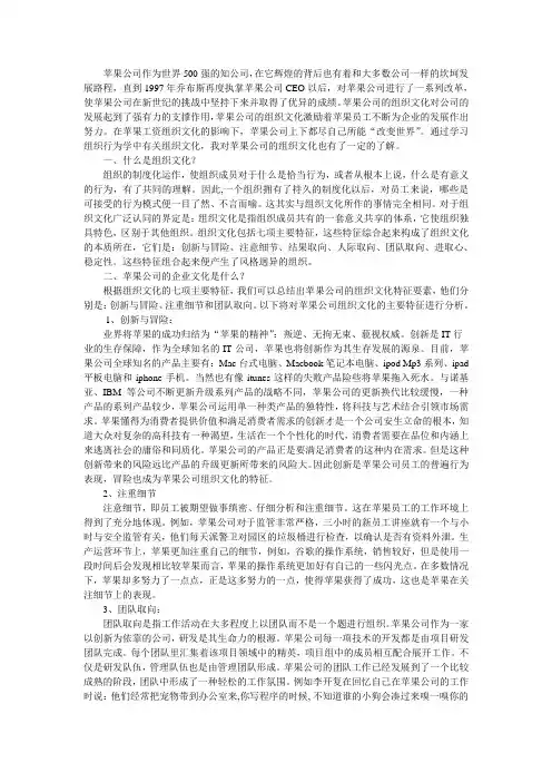 苹果公司的组织文化