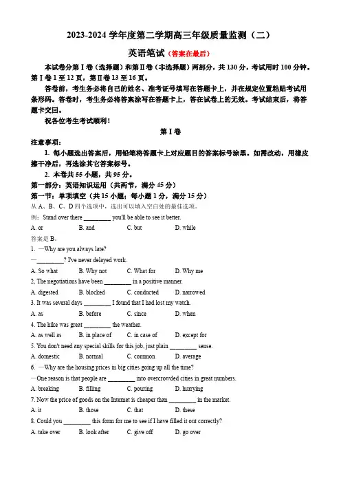 天津市南开区2024届高三下学期二模试题 英语含答案