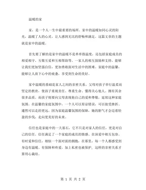 温暖的家中考作文范文