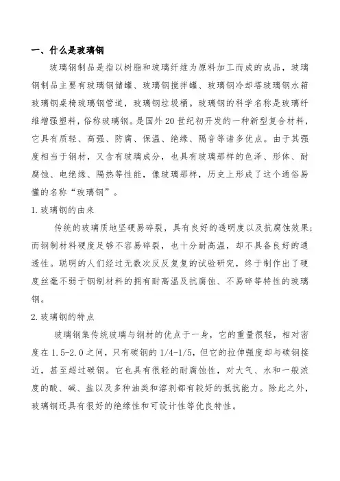 玻璃钢及其模具介绍