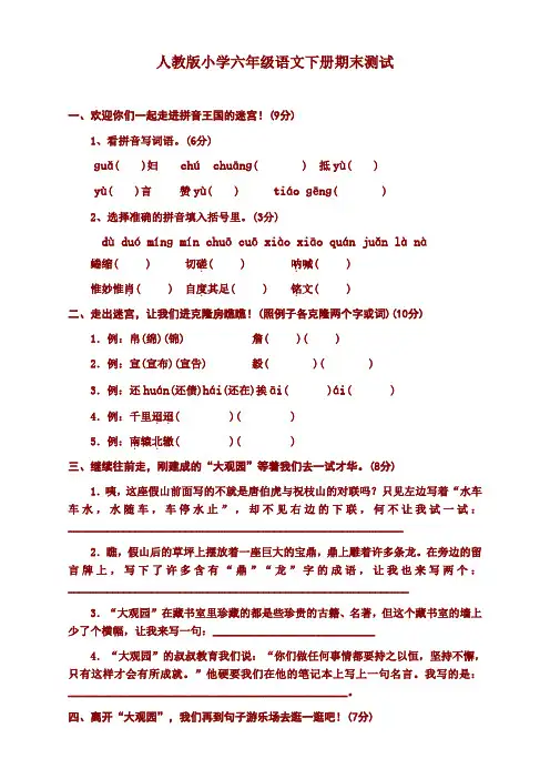 2020部编版六年级语文下册期末试卷含答案 (精选)【完美版】