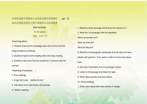 全国英语教学观摩研讨会参赛竞赛优质课课件ppt教案反思模板范例范文教学观摩研讨会参赛教案