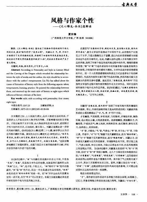 风格与作家个性——《文心雕龙·体性》篇解读