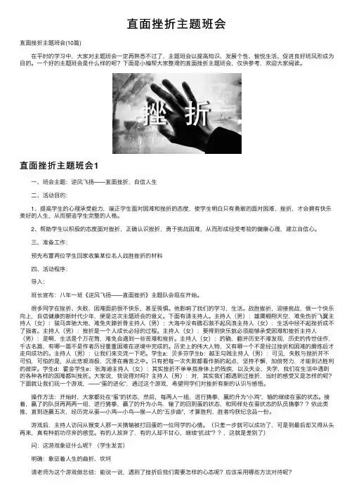 直面挫折主题班会