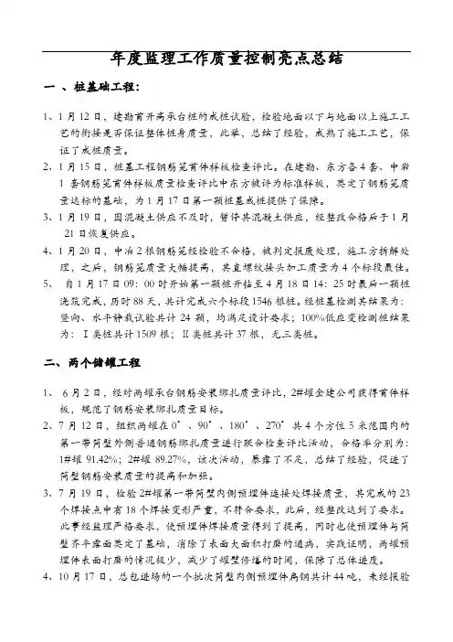 监理工作质量控制亮点回顾