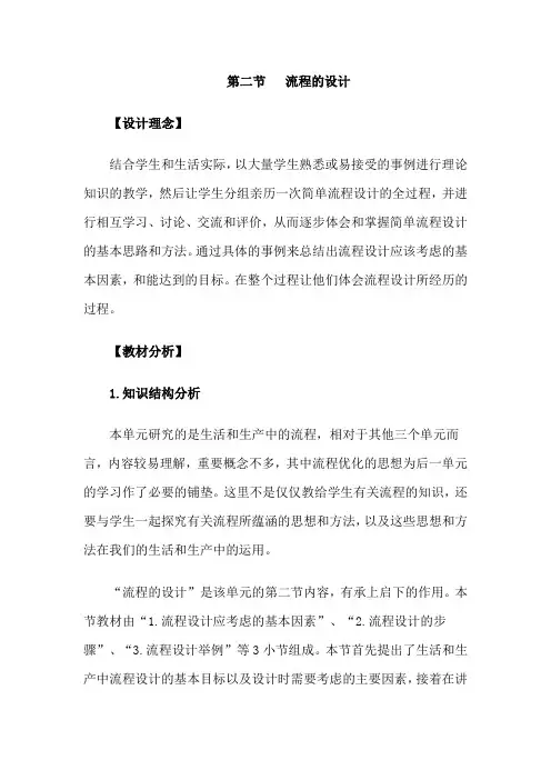 通用技术必修ⅱ苏教版2.2流程的设计教学设计(1).