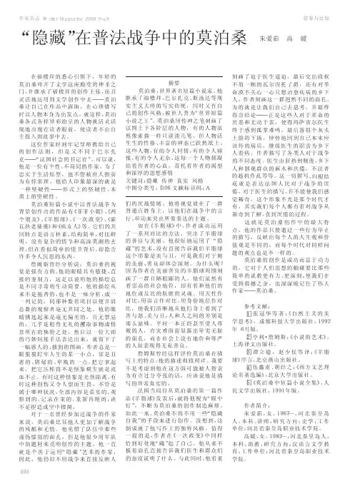 _隐藏_在普法战争中的莫泊桑
