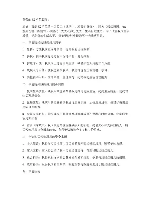 购买残疾用具的申请书模板