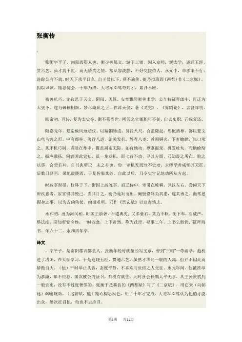 高中语文  张衡传原文翻译