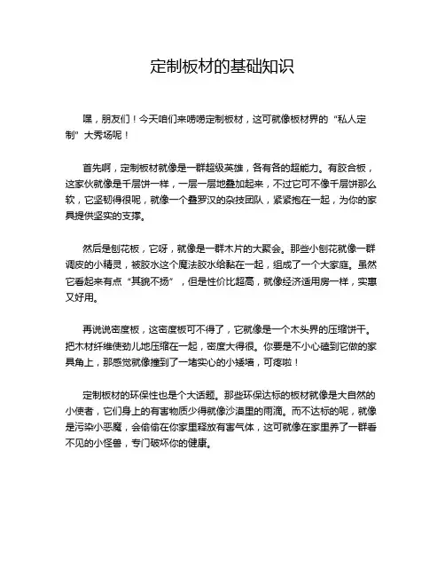 定制板材的基础知识