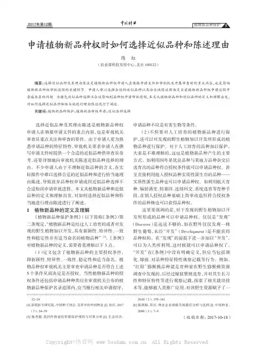 申请植物新品种权时如何选择近似品种和陈述理由
