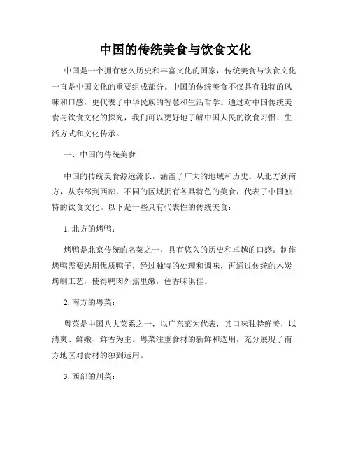 中国的传统美食与饮食文化