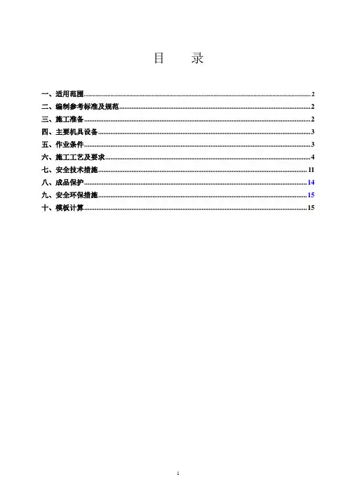 剪力墙结构模板施工专项方案(精确计算)