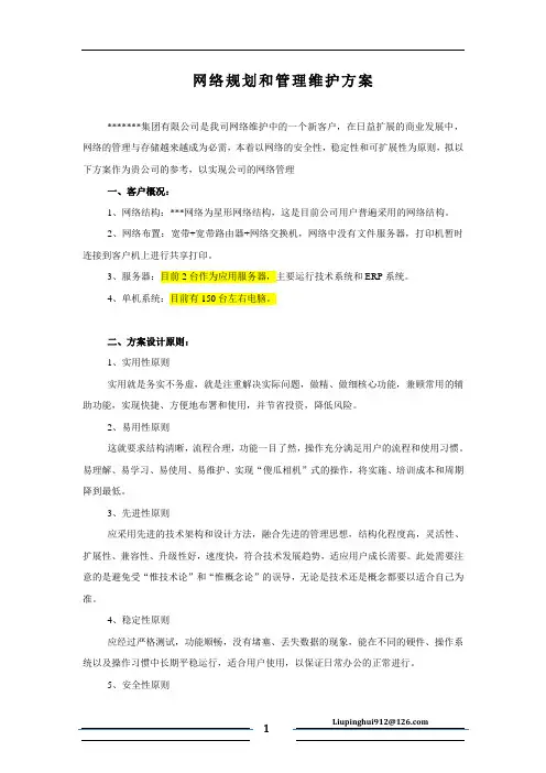 网络构建方案