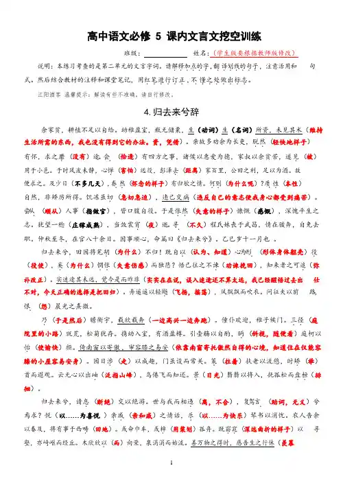 高中必修5课内文言文挖空训练+答案