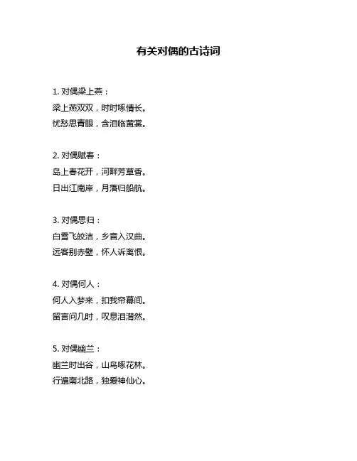 有关对偶的古诗词