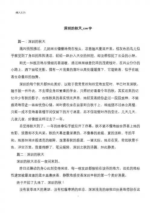 深圳的秋天_1200字