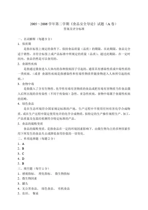 食品安全答案