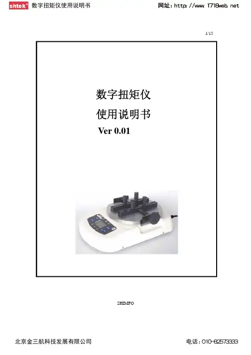 数字扭矩仪使用说明书