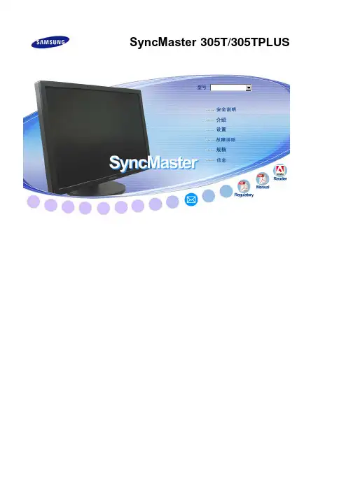 三星 SyncMaster 305T 305TPLUS 说明书