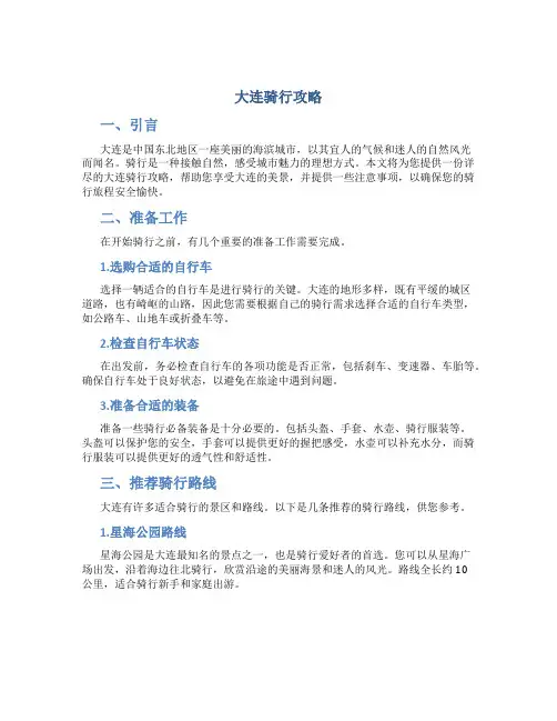 大连骑行攻略