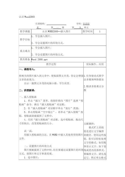 认识Wood2003