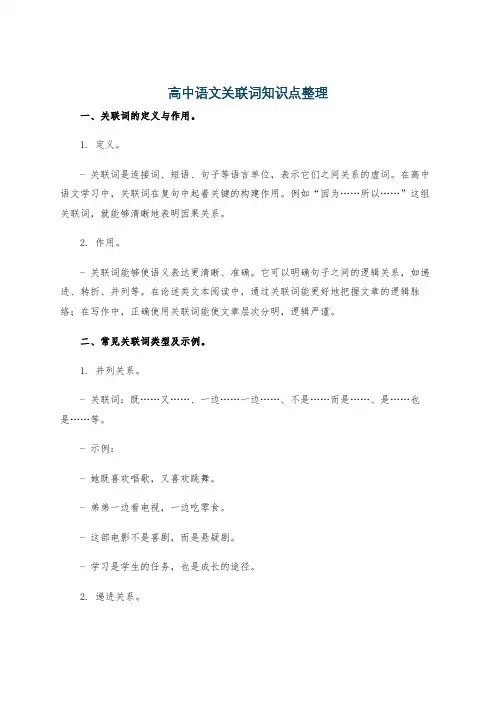 高中语文关联词知识点整理