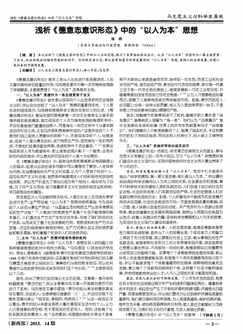 浅析《德意志意识形态》中的“以人为本”思想