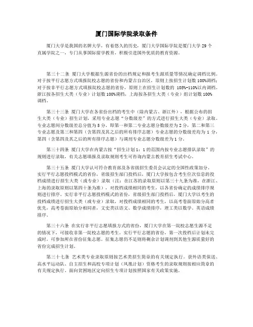 厦门国际学院录取条件