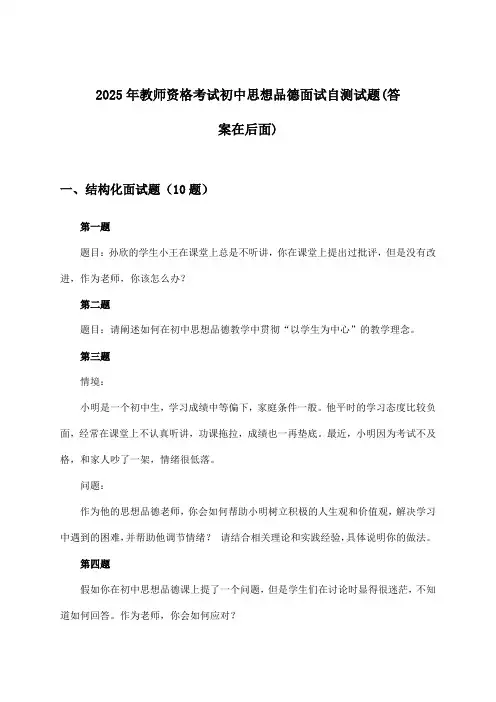 2025年教师资格考试初中面试思想品德试题及答案指导