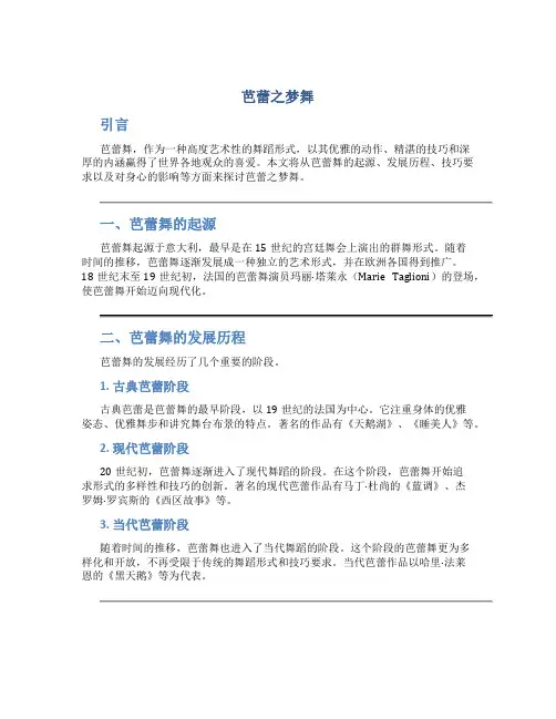 芭蕾之梦舞