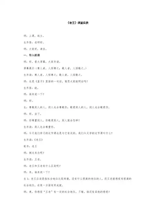 人教版七年级语文下册第三单元第十课《老王》课堂实录