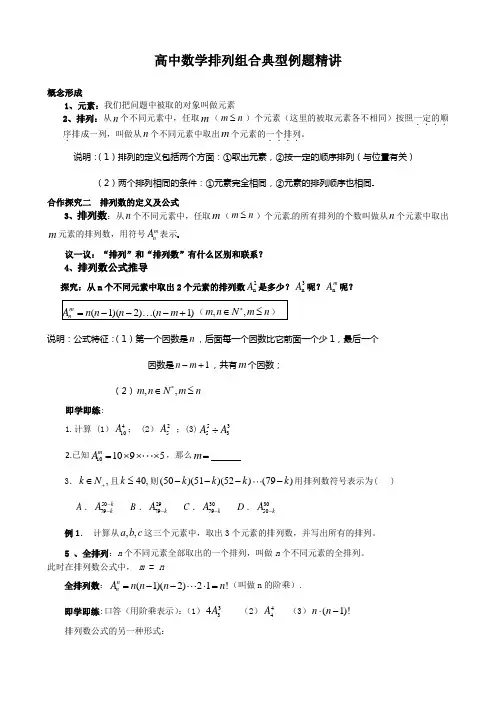 高中数学排列组合典型例题精讲