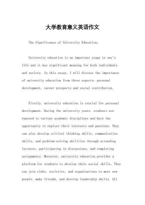 大学教育意义英语作文